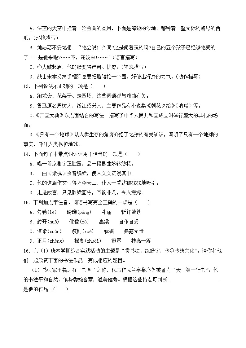 （期末考点）2025-2026学年部编版六年级语文上册期末复习综合  选择题练习（一）（含答案解析）第3页