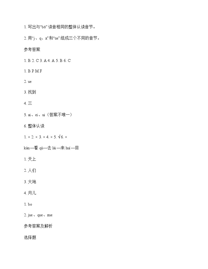 小学 语文  统编版五四制2024 一年级上册 第四单元 汉语拼音 测试卷及答案第3页