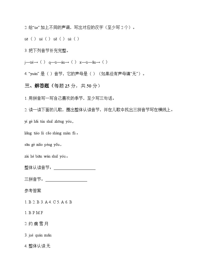 小学 语文  统编版五四制2024 一年级上册 第四单元 汉语拼音 同步练及分析第2页