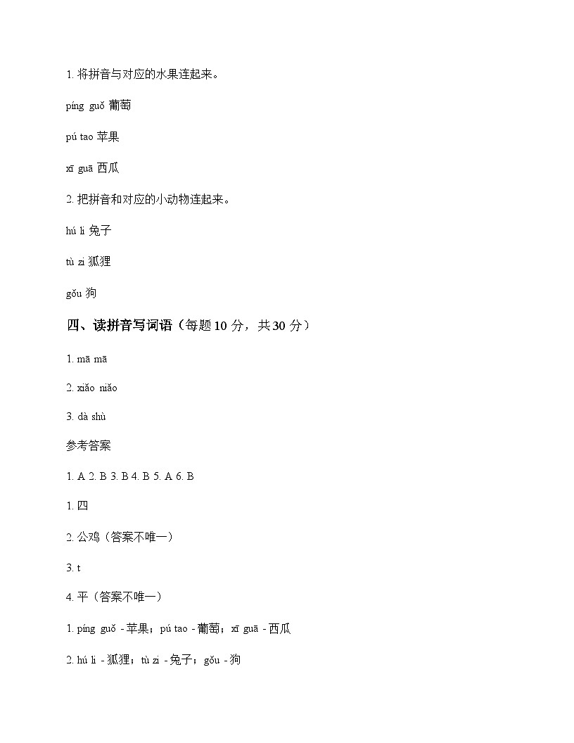 小学 语文  统编版五四制2024 一年级上册 第四单元 汉语拼音 同步练及答案第2页