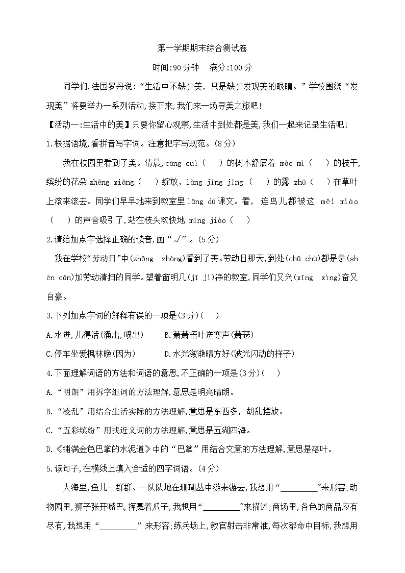 三年级上册语文期末学霸培优测试卷A  部编版  含答案第1页