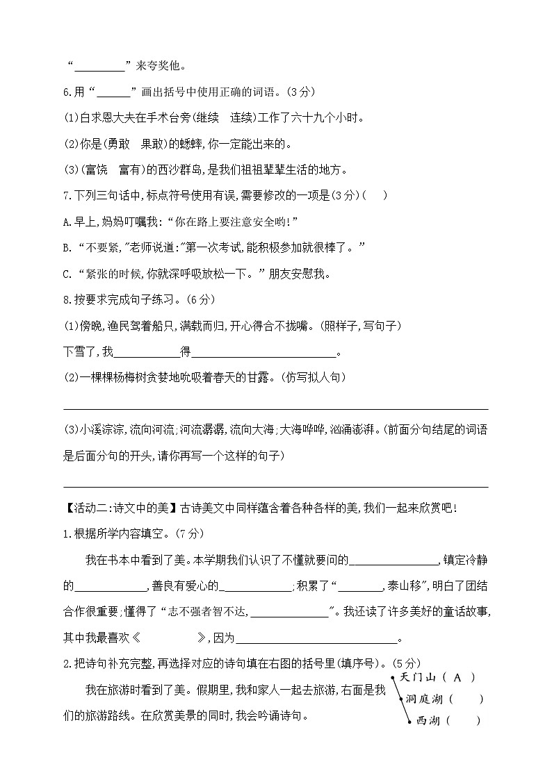 三年级上册语文期末学霸培优测试卷A  部编版  含答案第2页