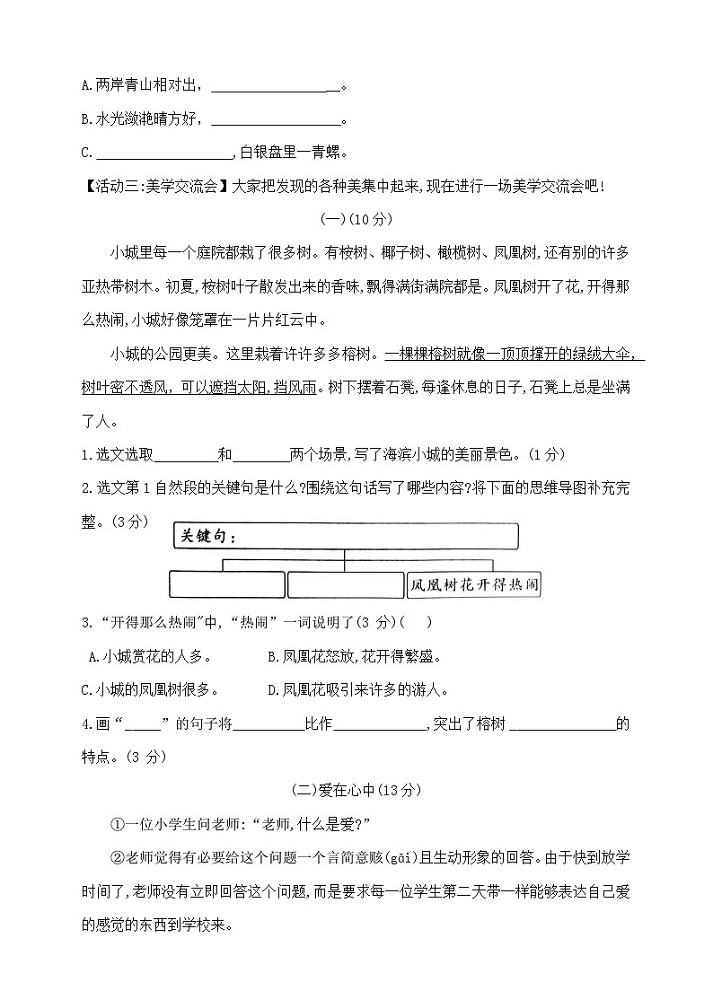 三年级上册语文期末学霸培优测试卷A  部编版  含答案第3页