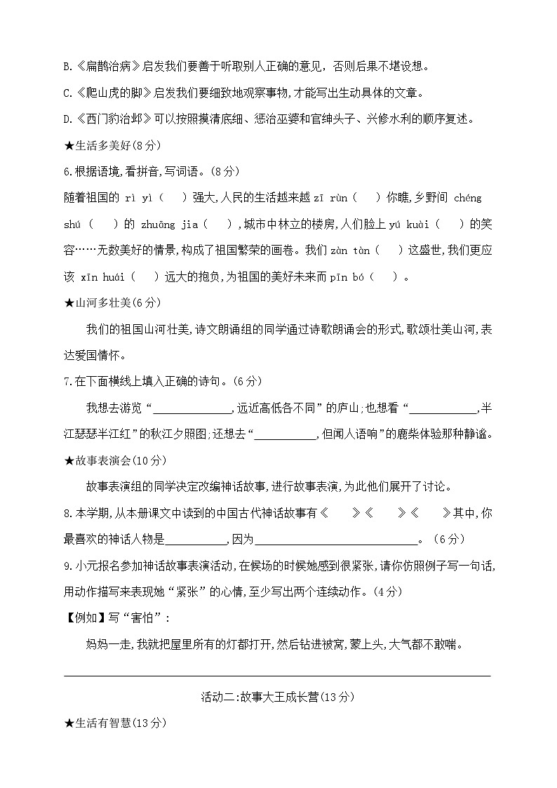 四年级上册语文期末学霸培优测试卷A  部编版  含答案第2页