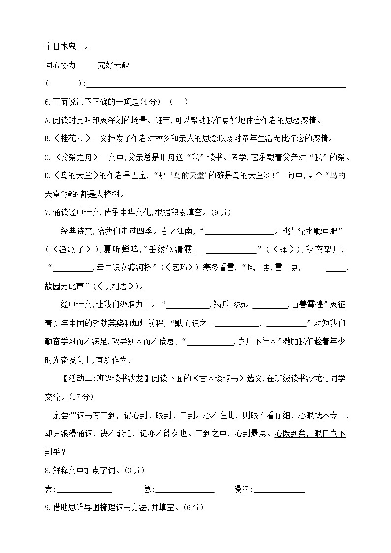 五年级上册语文期末学霸培优测试卷A  部编版  含答案第2页