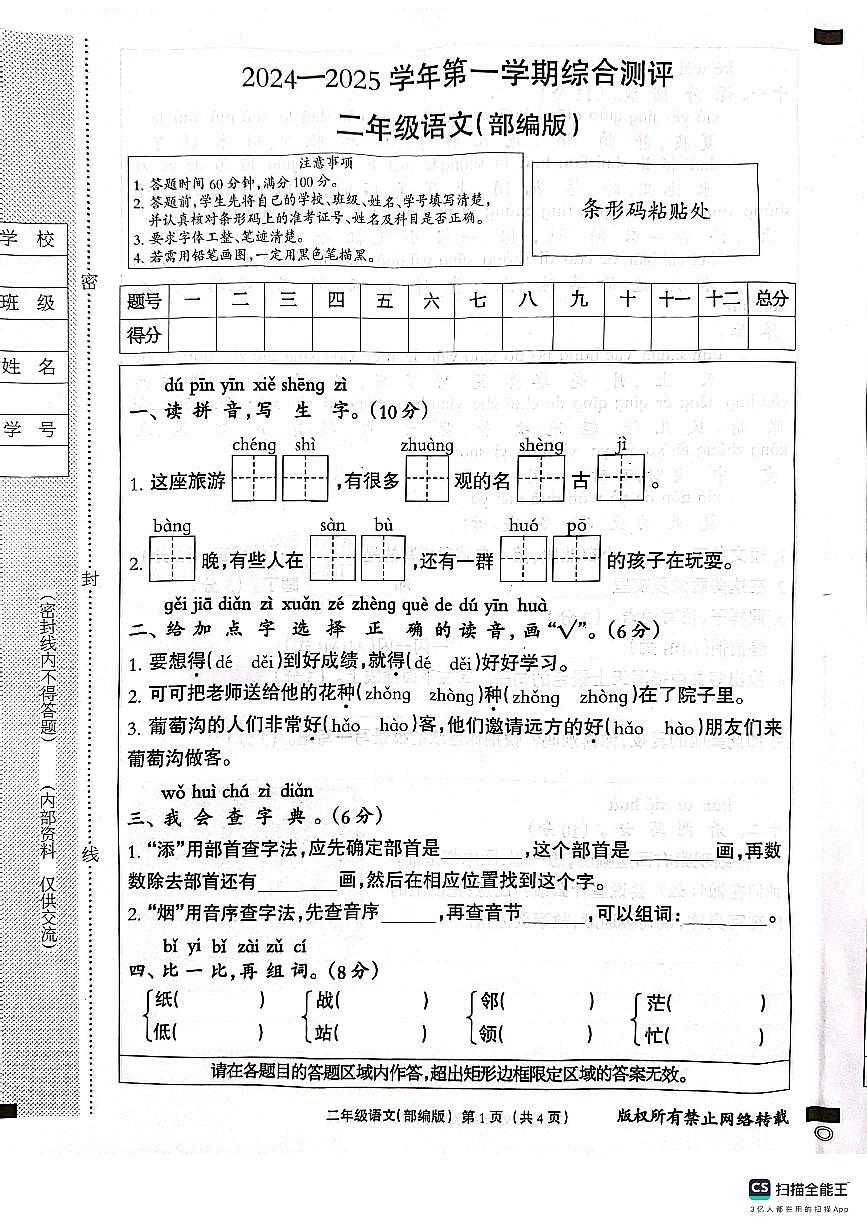 邯郸市肥乡区2024—2025学年第一学期二年级语文期末测评试卷第1页