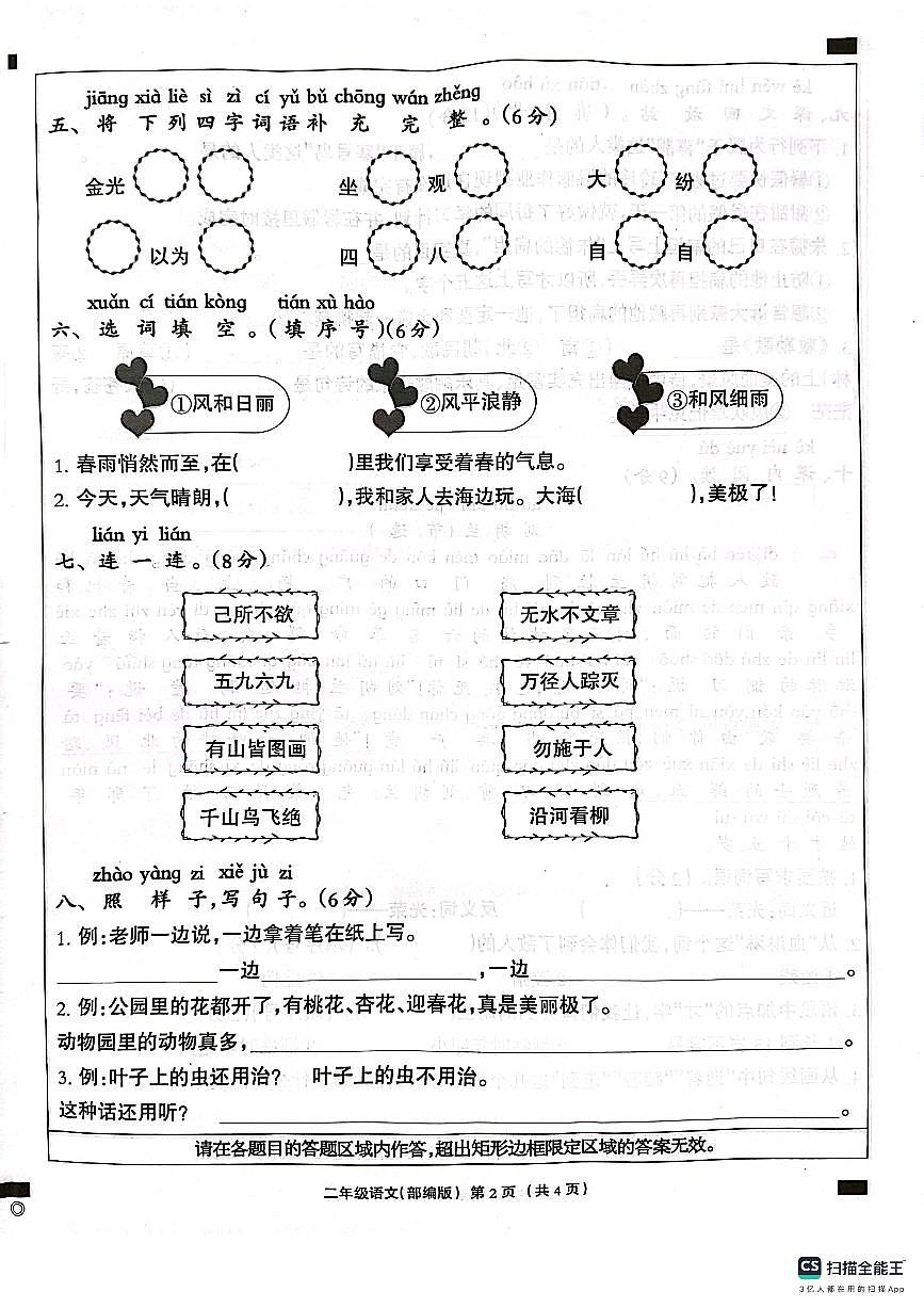 邯郸市肥乡区2024—2025学年第一学期二年级语文期末测评试卷第2页