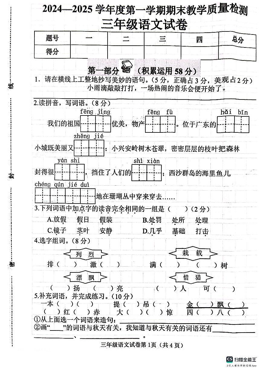 邯郸市肥乡区2024—2025学年第一学期三年级语文期末测评试卷第1页