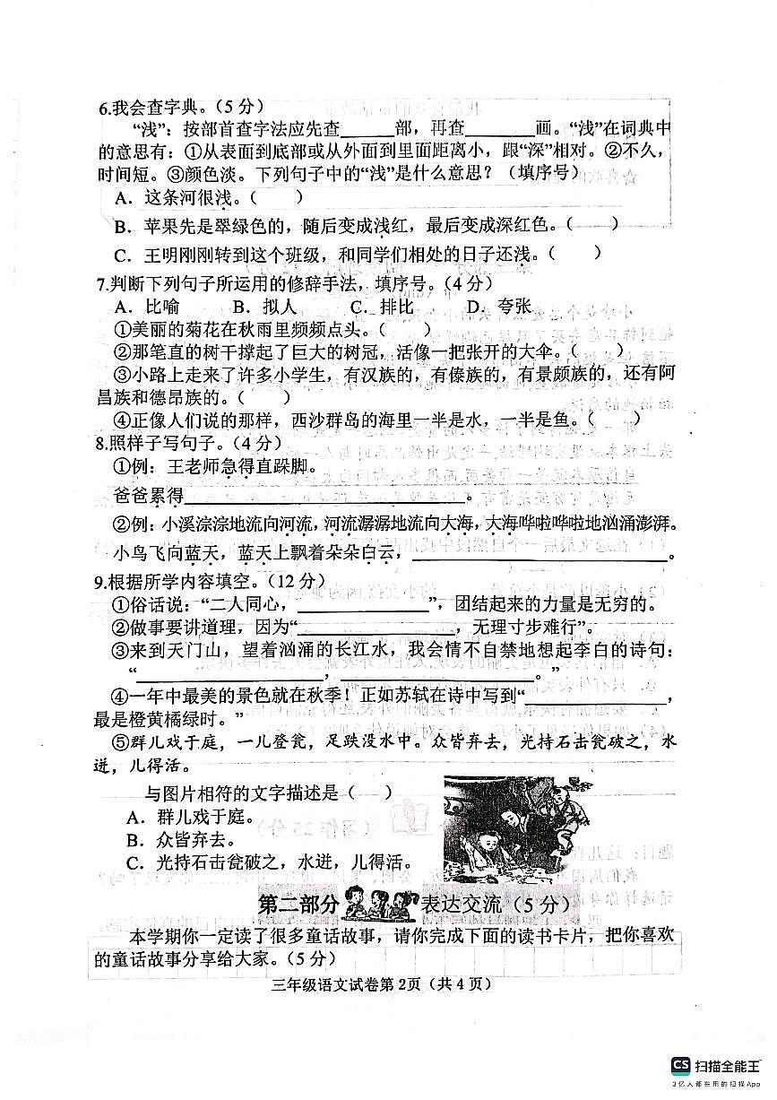 邯郸市肥乡区2024—2025学年第一学期三年级语文期末测评试卷第2页