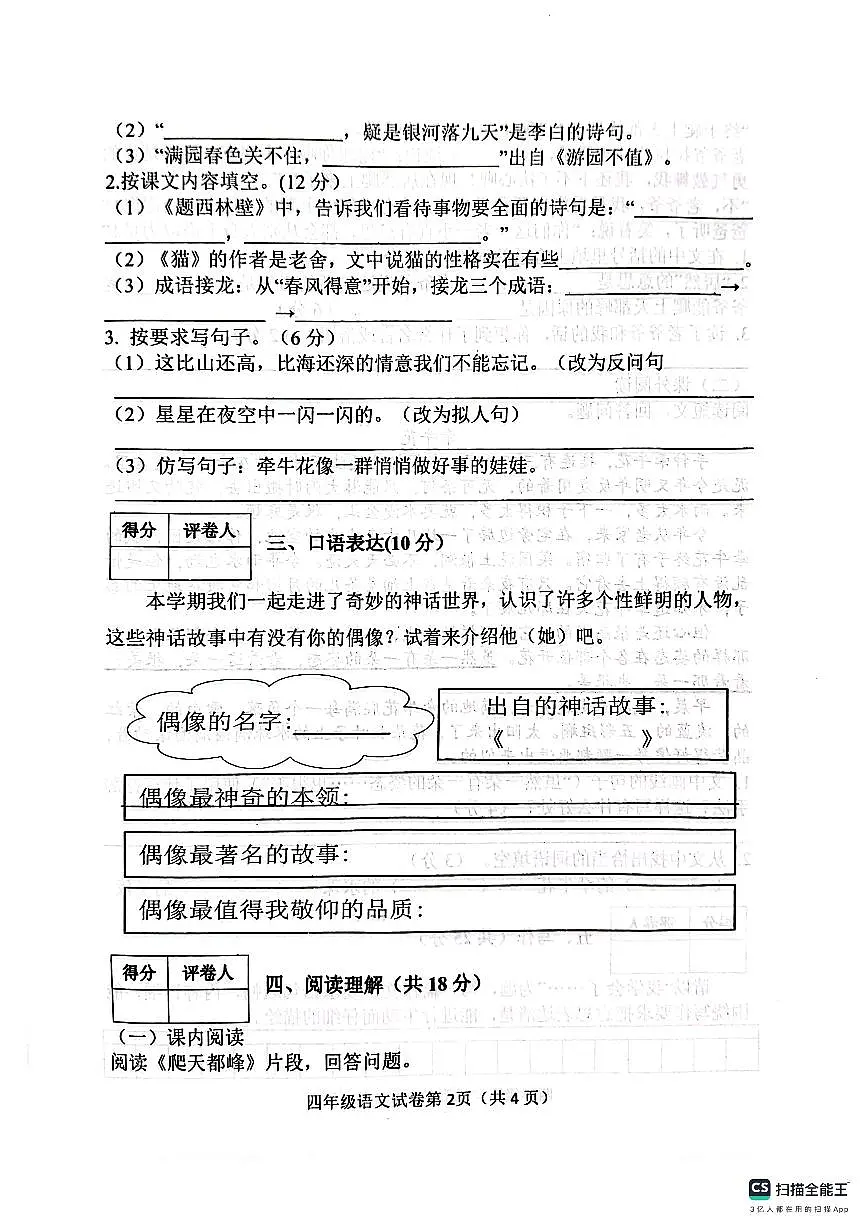 邯郸市肥乡区2024—2025学年第一学期四年级语文期末测评试卷第2页