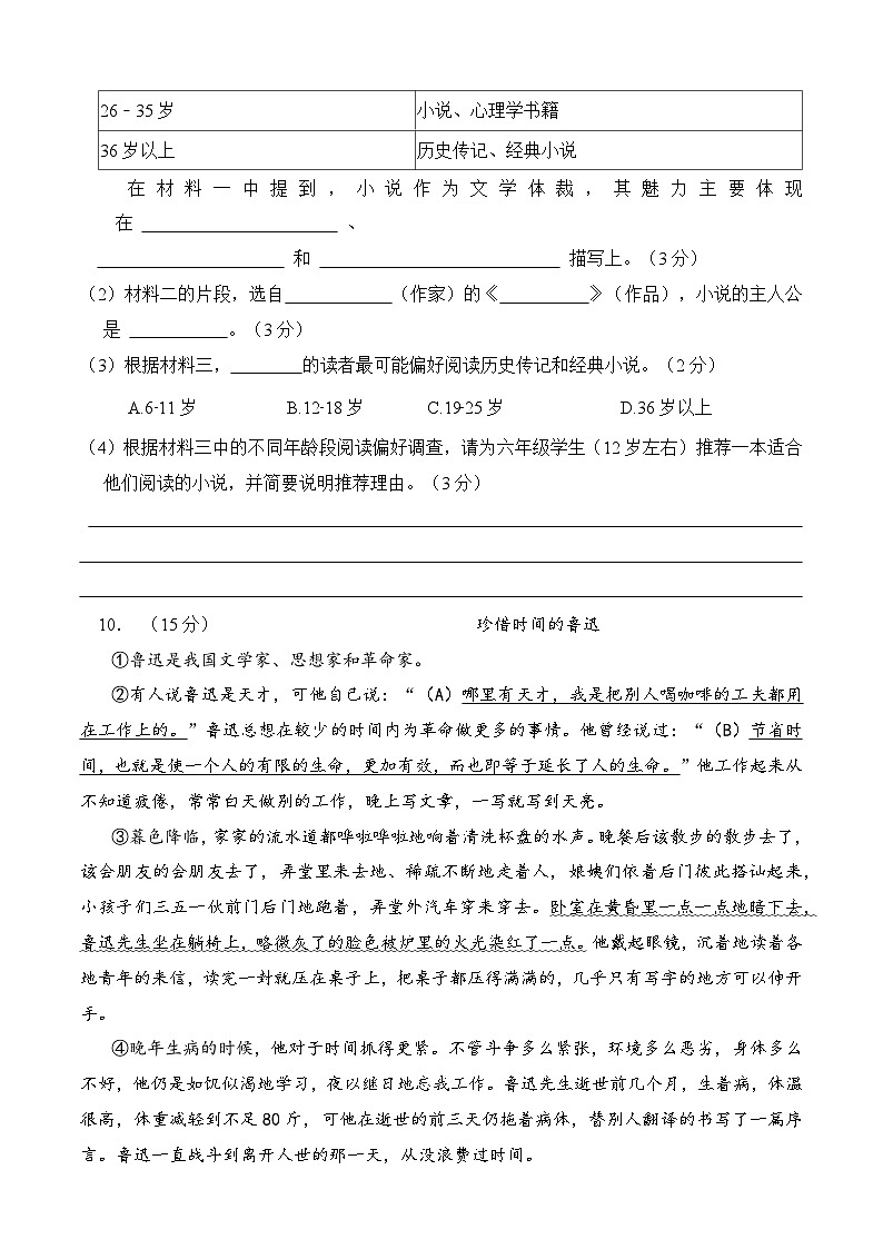 期末教学质量检测模拟试卷（2）（原卷+答案解释）2025-2026学年六年级语文上册（ 统编版）第3页