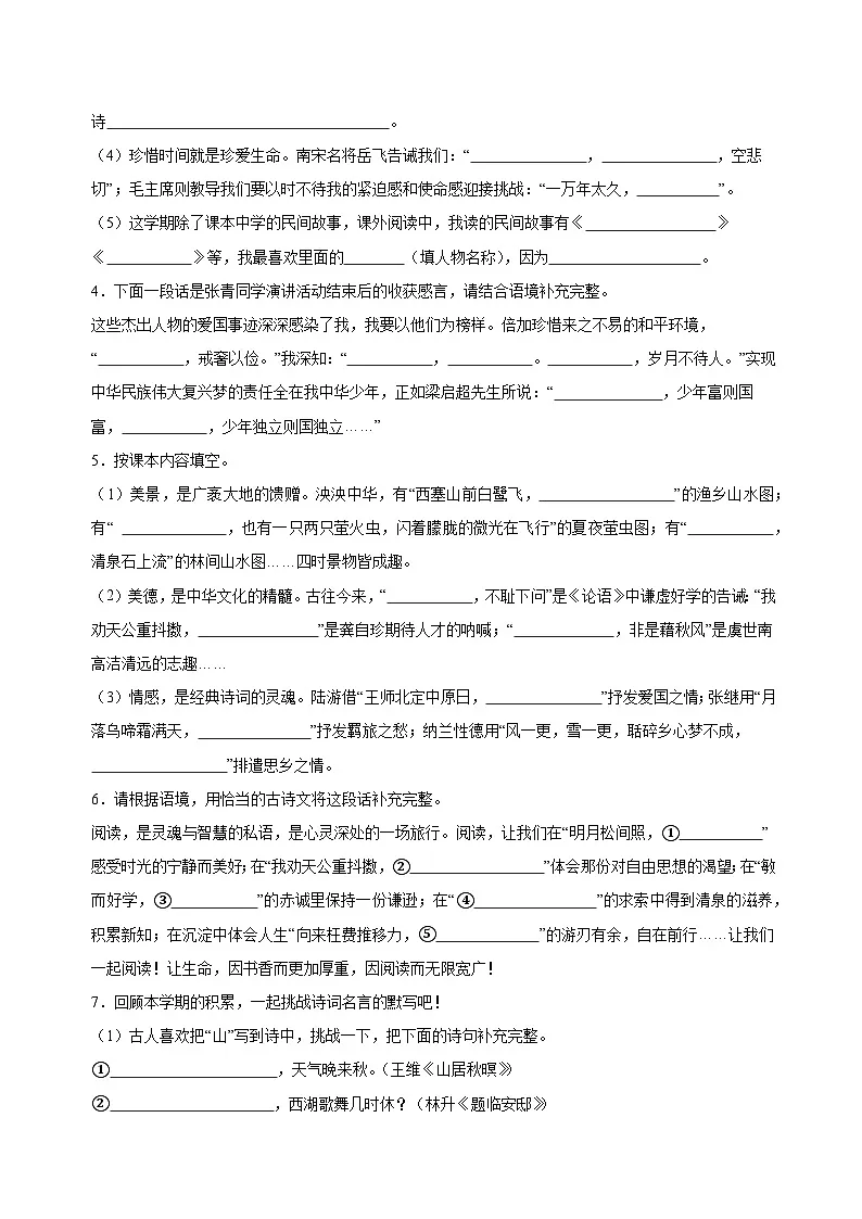 五年级语文上册期末 积累与名言名句 专项训练（原卷+答案）2025-2026学年 统编版第2页