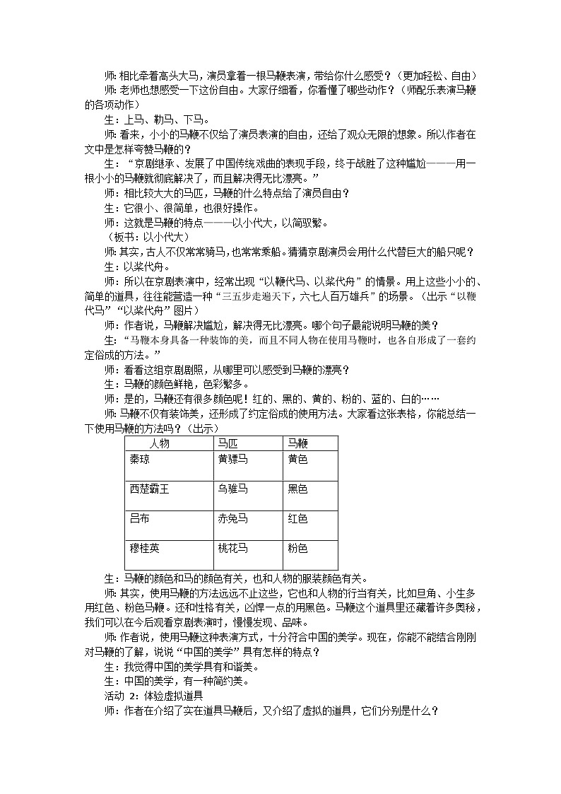 部编版（2024）六上第七单元24京剧趣谈教学设计第2页