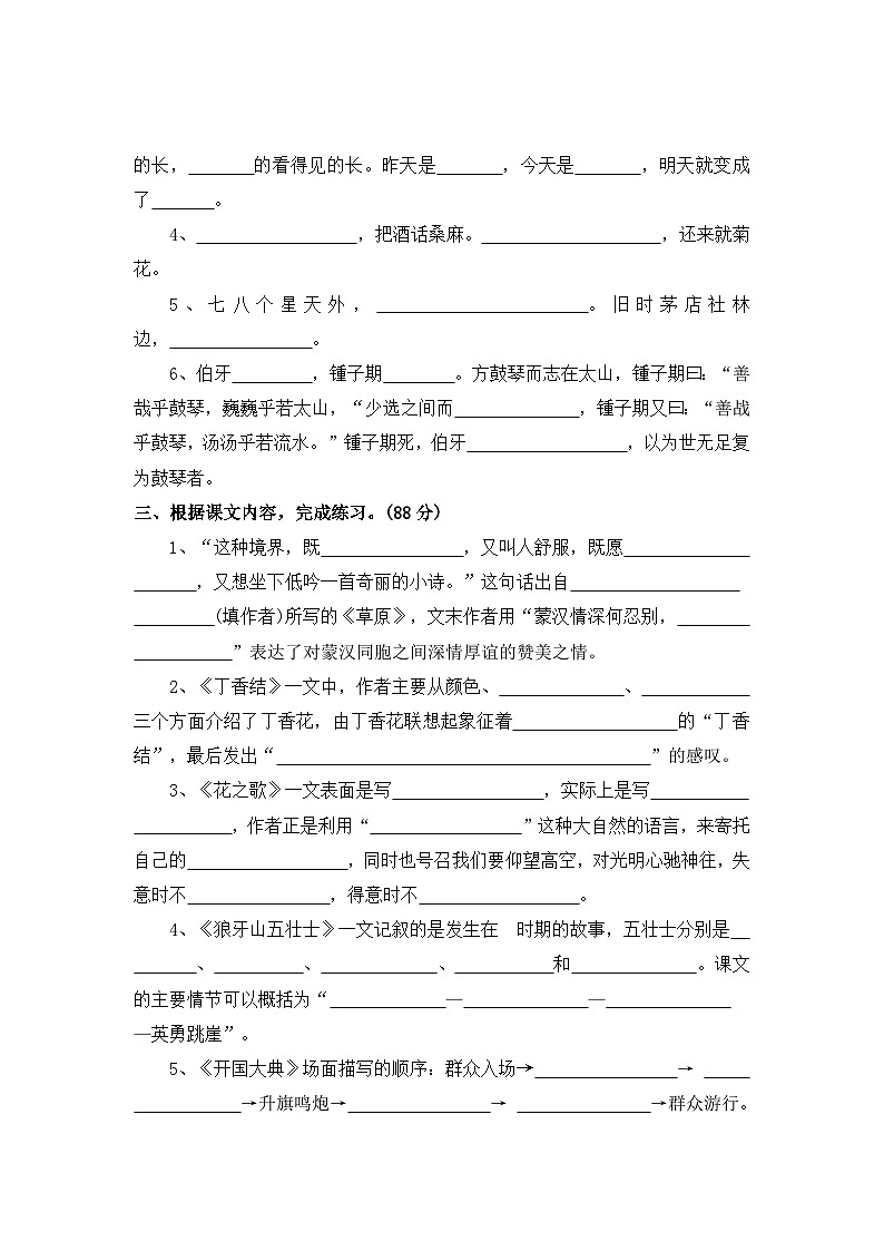 四、根据课文内容填空——2025-2026学年六年级上册语文期末专项复习卷（统编版）（含答案）第2页