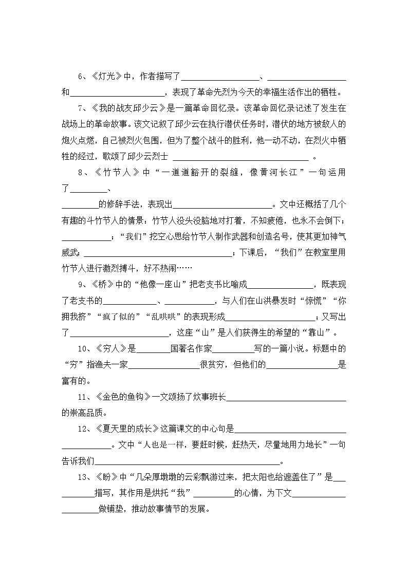 四、根据课文内容填空——2025-2026学年六年级上册语文期末专项复习卷（统编版）（含答案）第3页