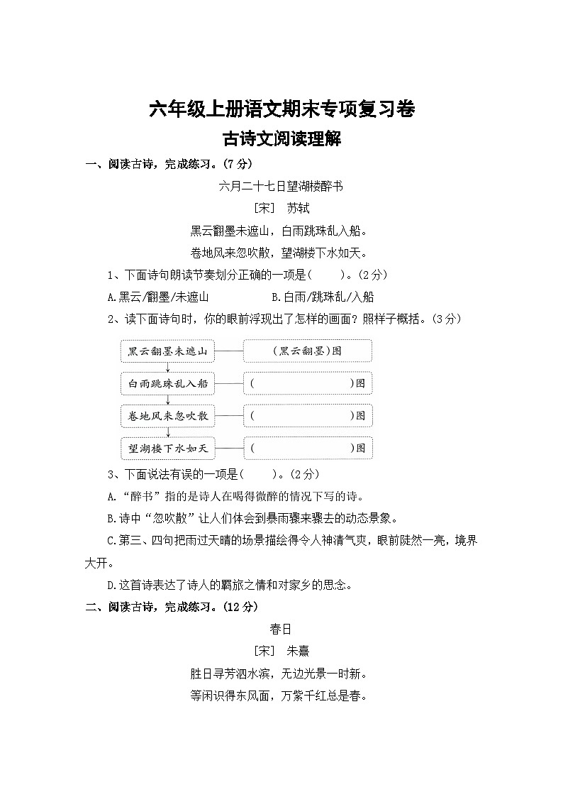 九、古诗文阅读理解——2025-2026学年六年级上册语文期末专项复习卷（统编版）（含答案）第1页