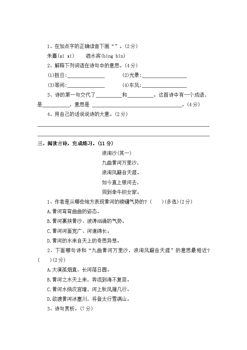 九、古诗文阅读理解——2025-2026学年六年级上册语文期末专项复习卷（统编版）（含答案）第2页