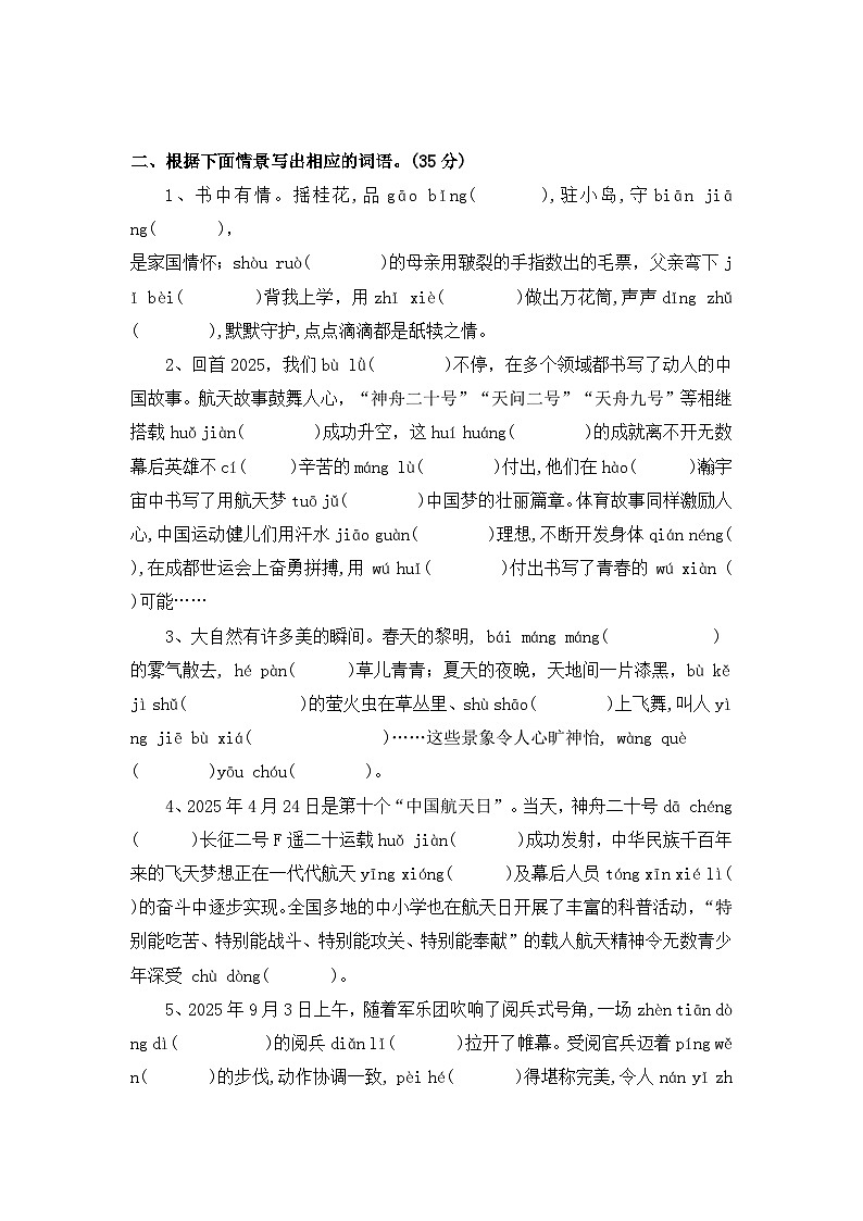 一、字音与词语——2025-2026学年五年级上册语文期末专项复习卷（统编版）（含答案）第2页
