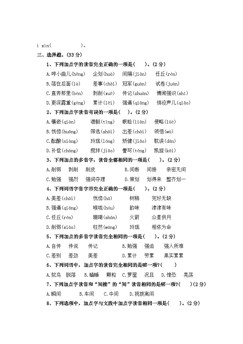 一、字音与词语——2025-2026学年五年级上册语文期末专项复习卷（统编版）（含答案）第3页