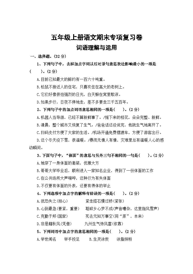 二、词语理解与运用——2025-2026学年五年级上册语文末专项复习卷（统编版）（含答案）第1页
