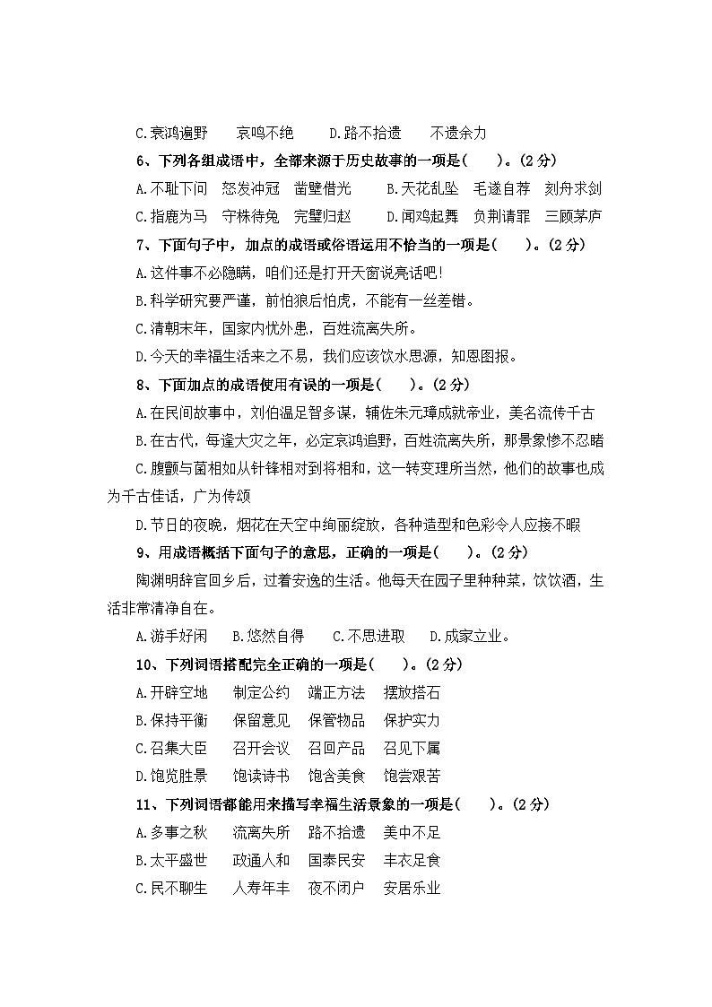 二、词语理解与运用——2025-2026学年五年级上册语文末专项复习卷（统编版）（含答案）第2页