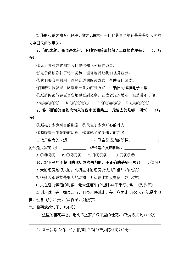 三、句式转换、仿写——2025-2026学年五年级上册语文期末专项复习卷（统编版）（含答案）第3页