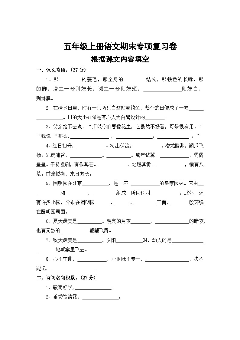 四、根据课文内容填空——2025-2026学年五年级上册语文期末专项复习卷（统编版）（含答案）第1页