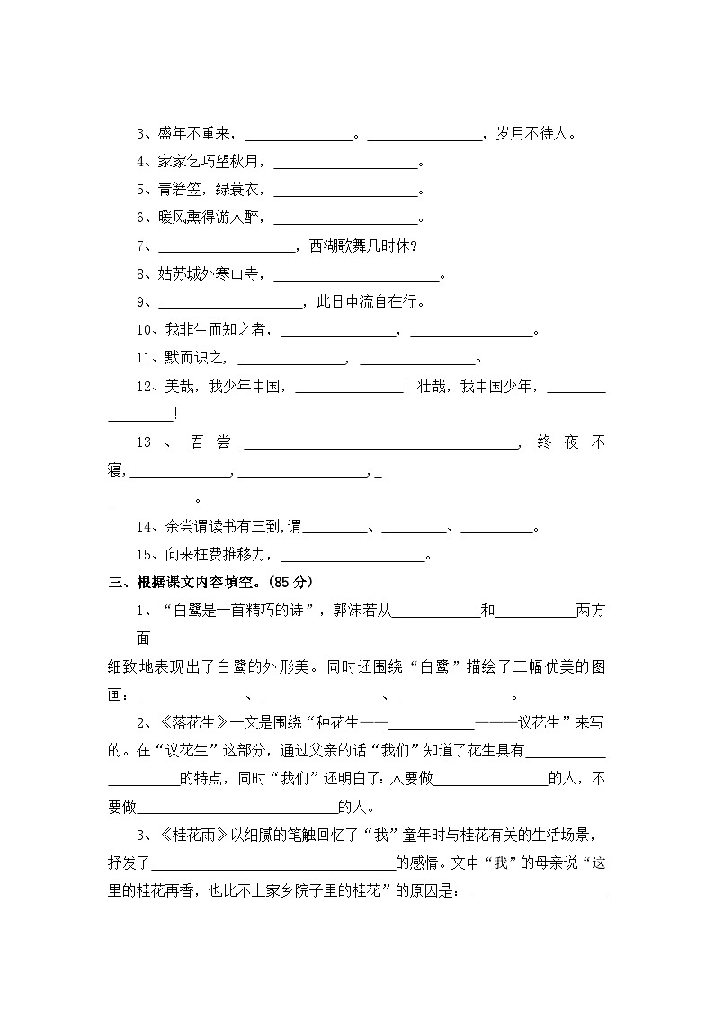 四、根据课文内容填空——2025-2026学年五年级上册语文期末专项复习卷（统编版）（含答案）第2页