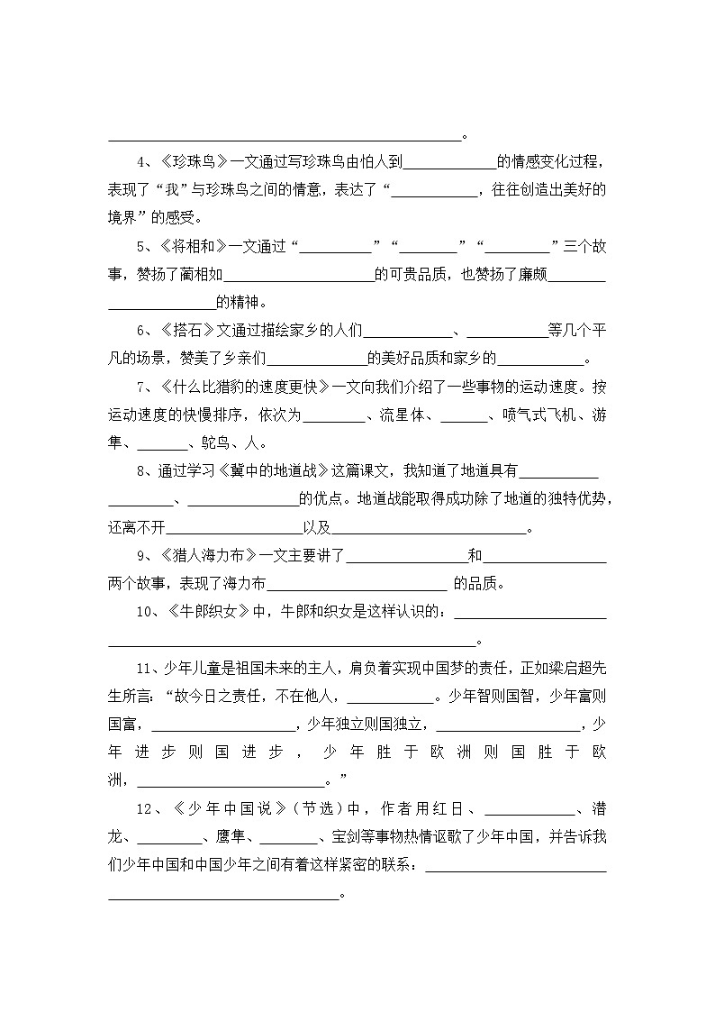 四、根据课文内容填空——2025-2026学年五年级上册语文期末专项复习卷（统编版）（含答案）第3页