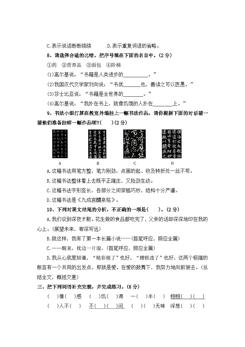 五、语文园地——2025-2026学年五年级上册语文期末专项复习卷（统编版）（含答案）第3页