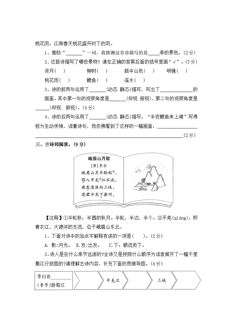 九、古诗文阅读理解——2025-2026学年五年级上册语文期末专项复习卷（统编版）（含答案）第2页