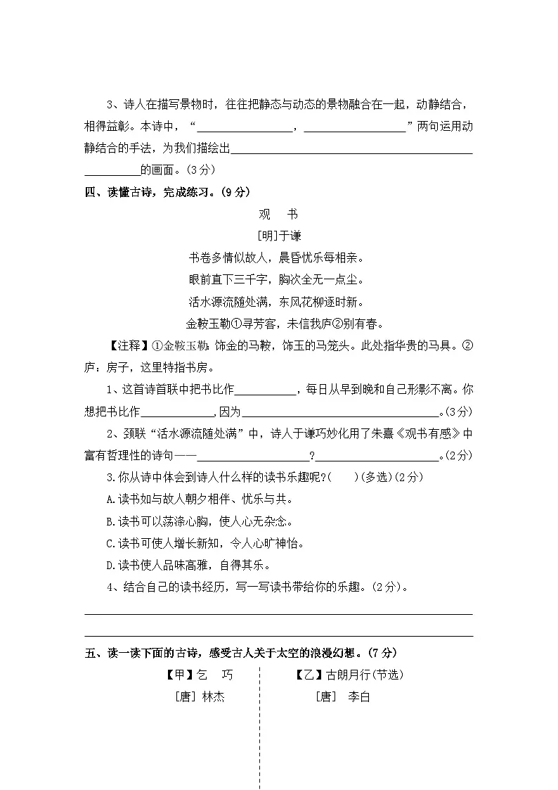 九、古诗文阅读理解——2025-2026学年五年级上册语文期末专项复习卷（统编版）（含答案）第3页