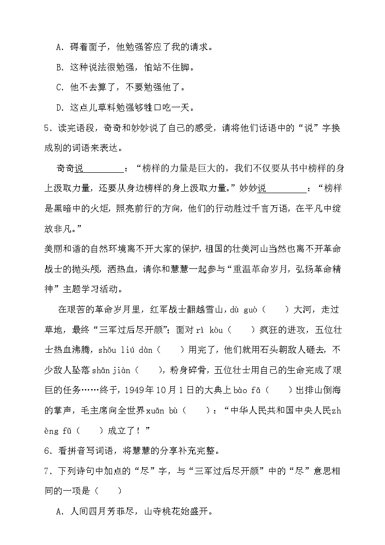 统编版语文六年级上册期末积累与运用专项集训练习（含答案）第2页