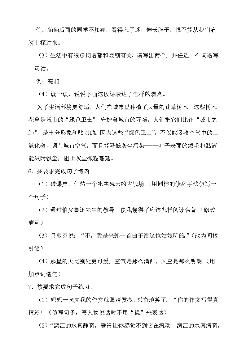 统编版语文六年级上册期末句子练习专项训练练习（含答案）第2页