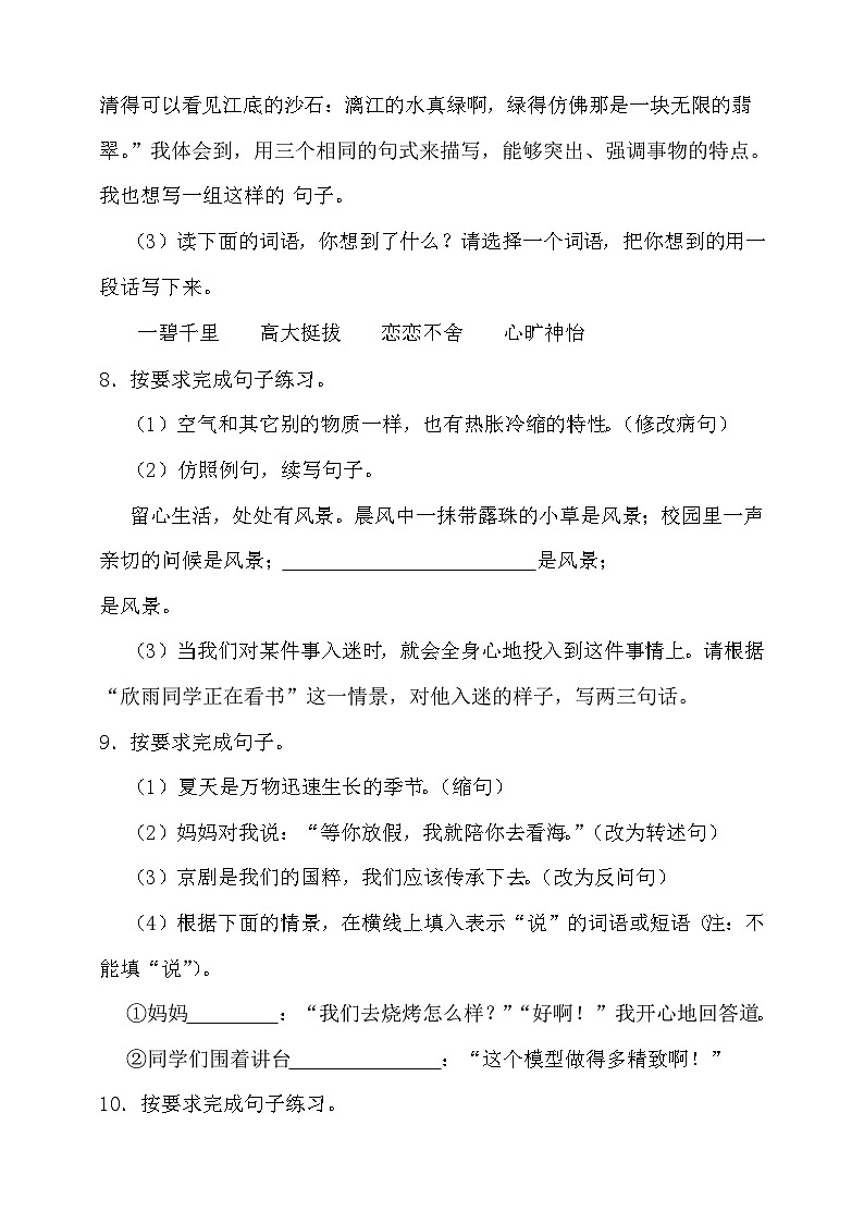 统编版语文六年级上册期末句子练习专项训练练习（含答案）第3页