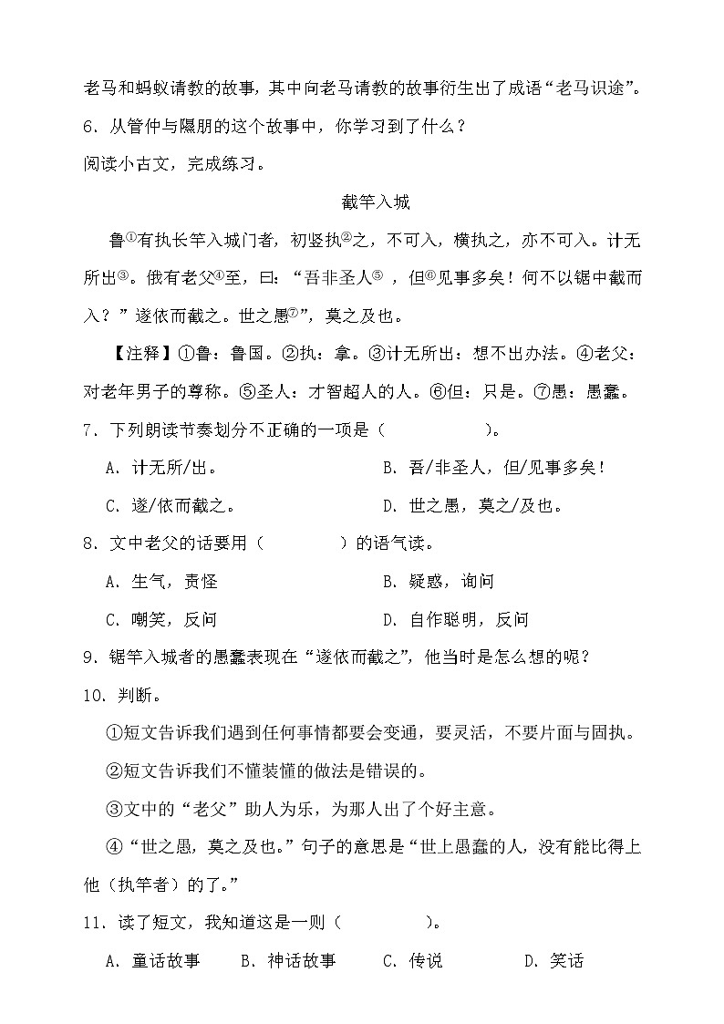 统编版语文六年级上册期末小古文阅读易错精选题练习（含答案）第2页