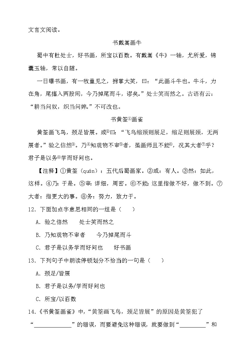 统编版语文六年级上册期末小古文阅读易错精选题练习（含答案）第3页