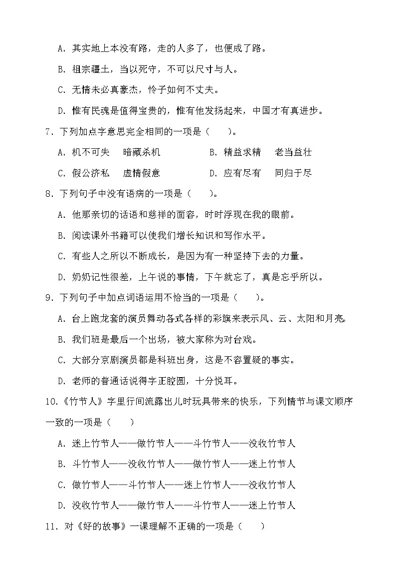 语文六年级上册统编版期末基础知识检测卷（含答案）第2页