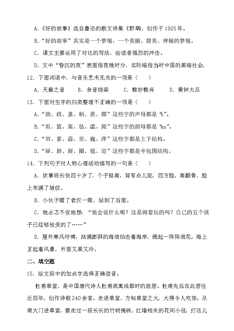 语文六年级上册统编版期末基础知识检测卷（含答案）第3页