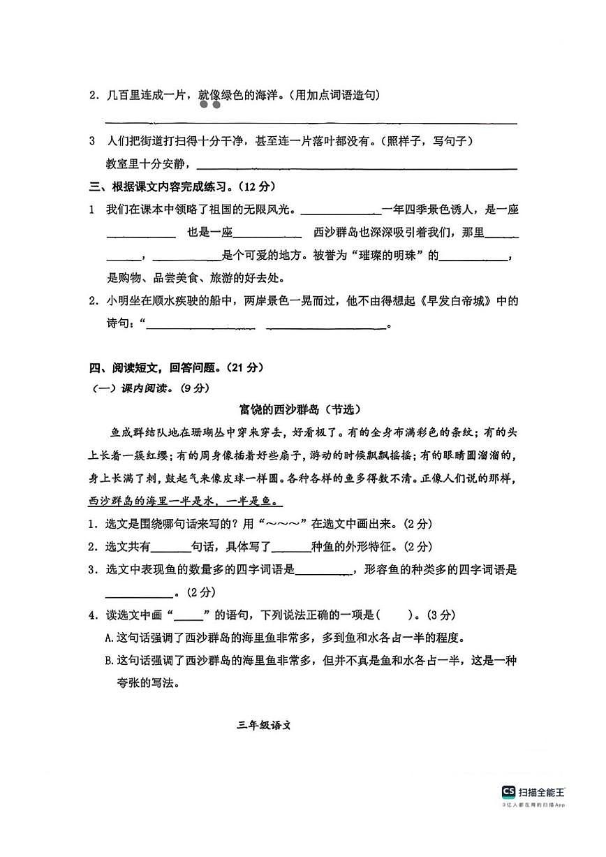 安徽省合肥市长丰县2025-2026学年三年级上学期月考阶段测试语文试题（图片版，无答案）第2页