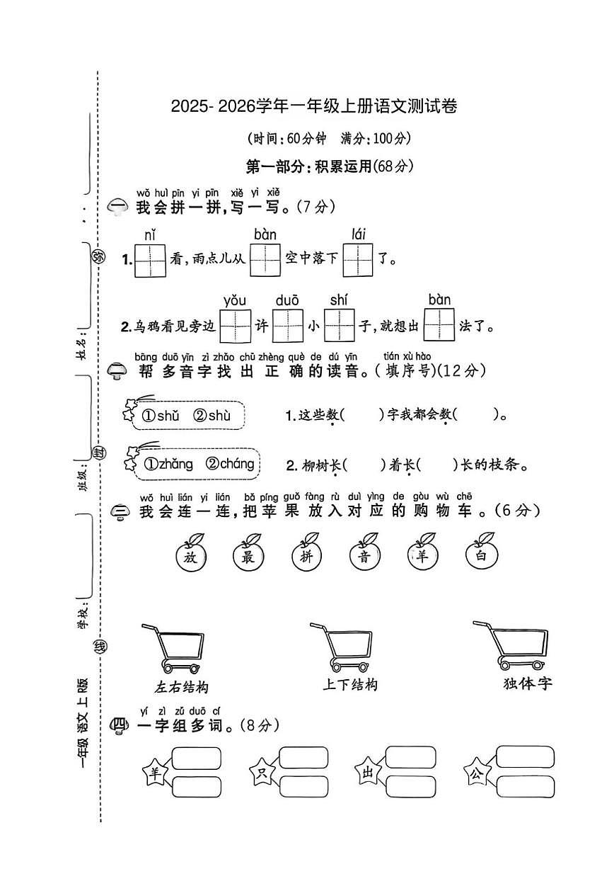福建省龙岩市长汀县实验小学2025-2026学年一年级上学期12月语文试题（图片版，含答案）第1页