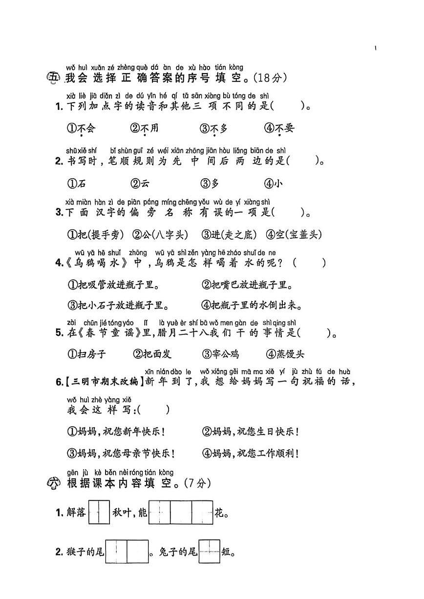 福建省龙岩市长汀县实验小学2025-2026学年一年级上学期12月语文试题（图片版，含答案）第2页