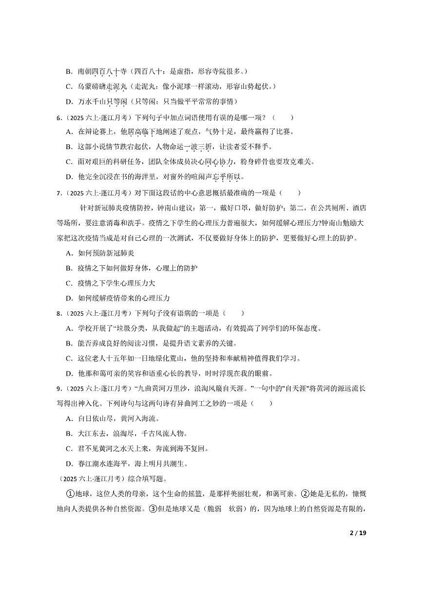 广东省江门市蓬江区部分学校2025-2026学年六年级上学期语文12月素养评价试卷第2页
