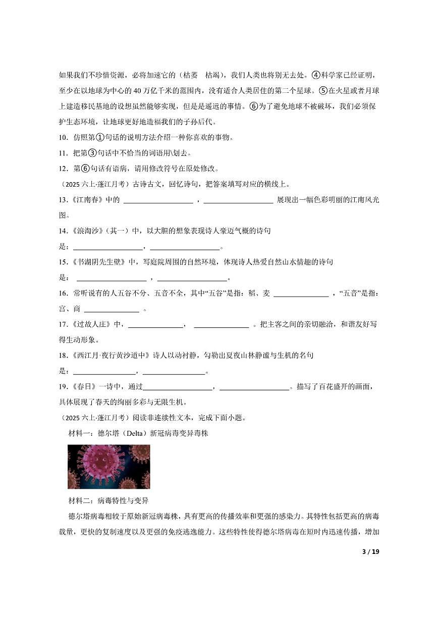 广东省江门市蓬江区部分学校2025-2026学年六年级上学期语文12月素养评价试卷第3页