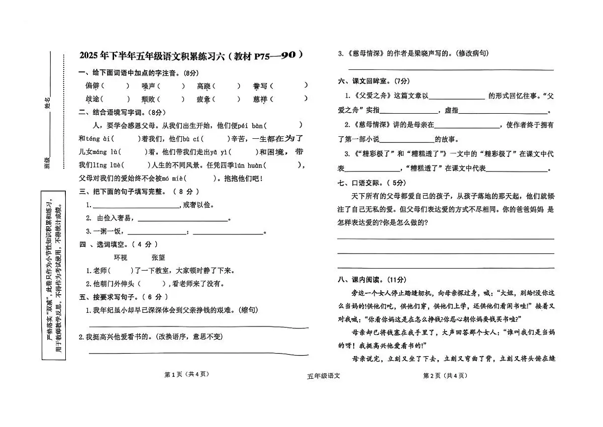 陕西省汉中市西乡县2025-2026学年五年级上学期12月月考语文试题（图片版，无答案）第1页