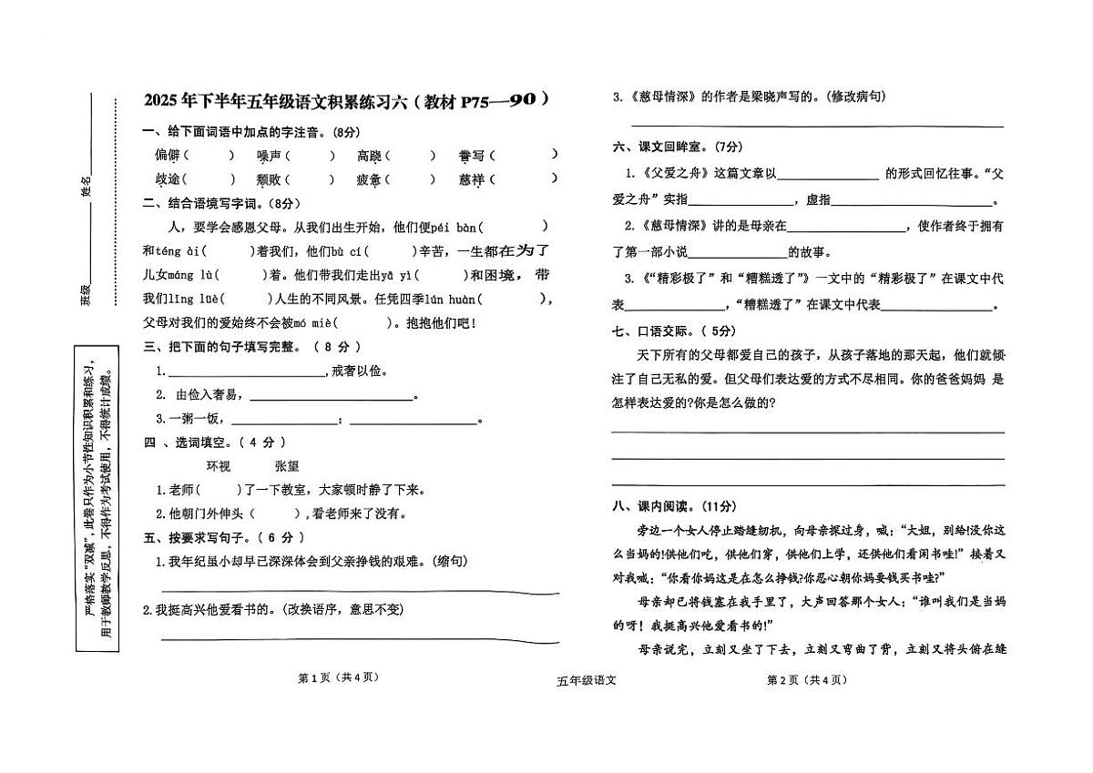 陕西省汉中市西乡县2025-2026学年五年级上学期12月月考语文试题（图片版，无答案）第1页