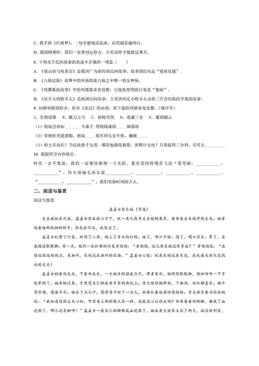 江苏省徐州市邳州市2025-2026学年五年级上册月考语文试卷（含答案）第2页