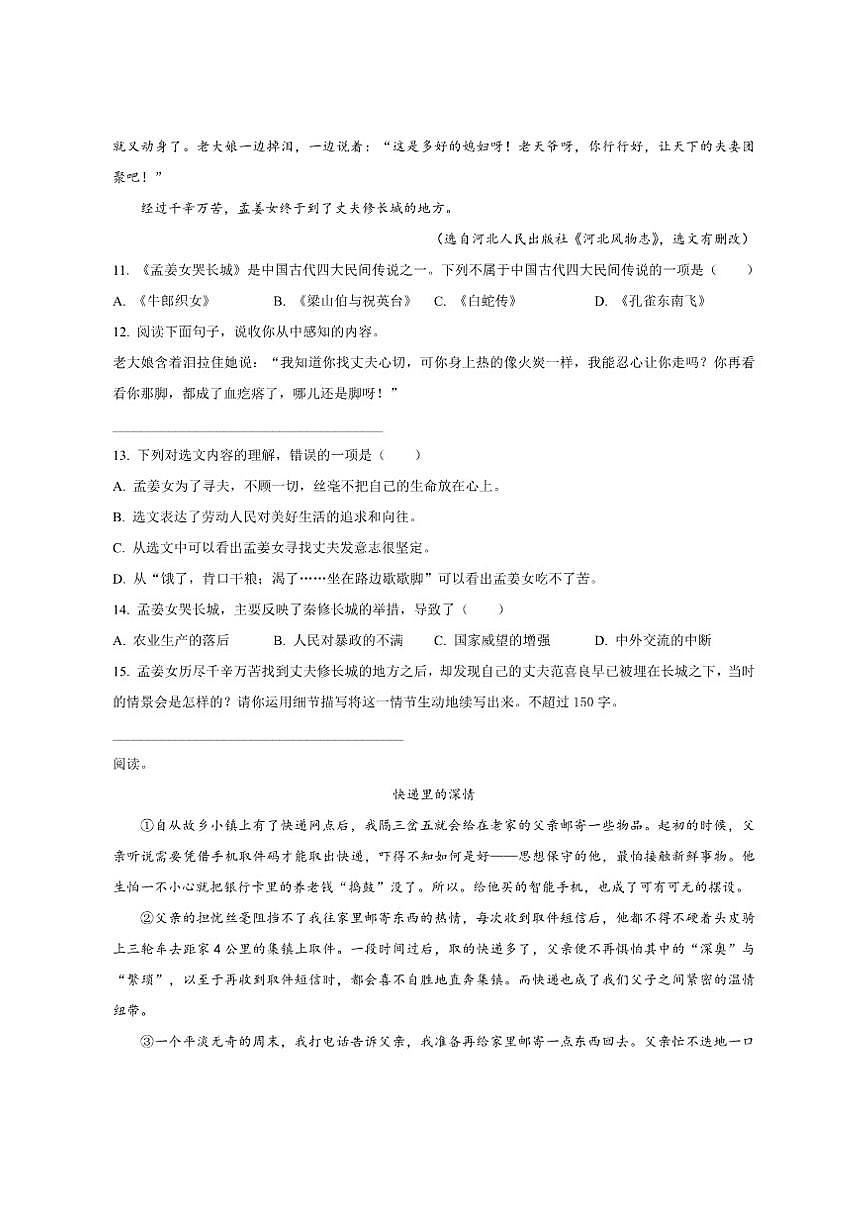 江苏省徐州市邳州市2025-2026学年五年级上册月考语文试卷（含答案）第3页