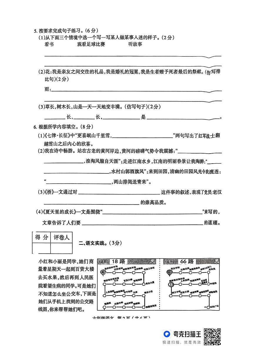 河南省周口市太康县独塘乡联合小学2025-2026学年六年级上学期12月第二次教学测评语文试题（图片第2页