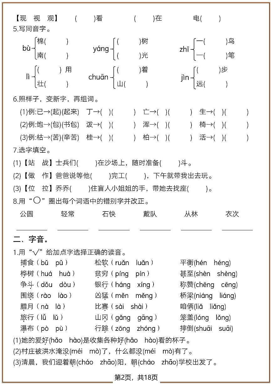 2024版人教版二年级上册语文历年期末常考真题综合小测专项练习六套（含答案）第2页